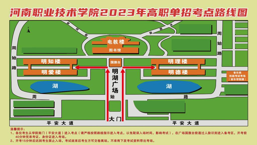 2023年河南职业技术学院高职单招考点路线图.jpg