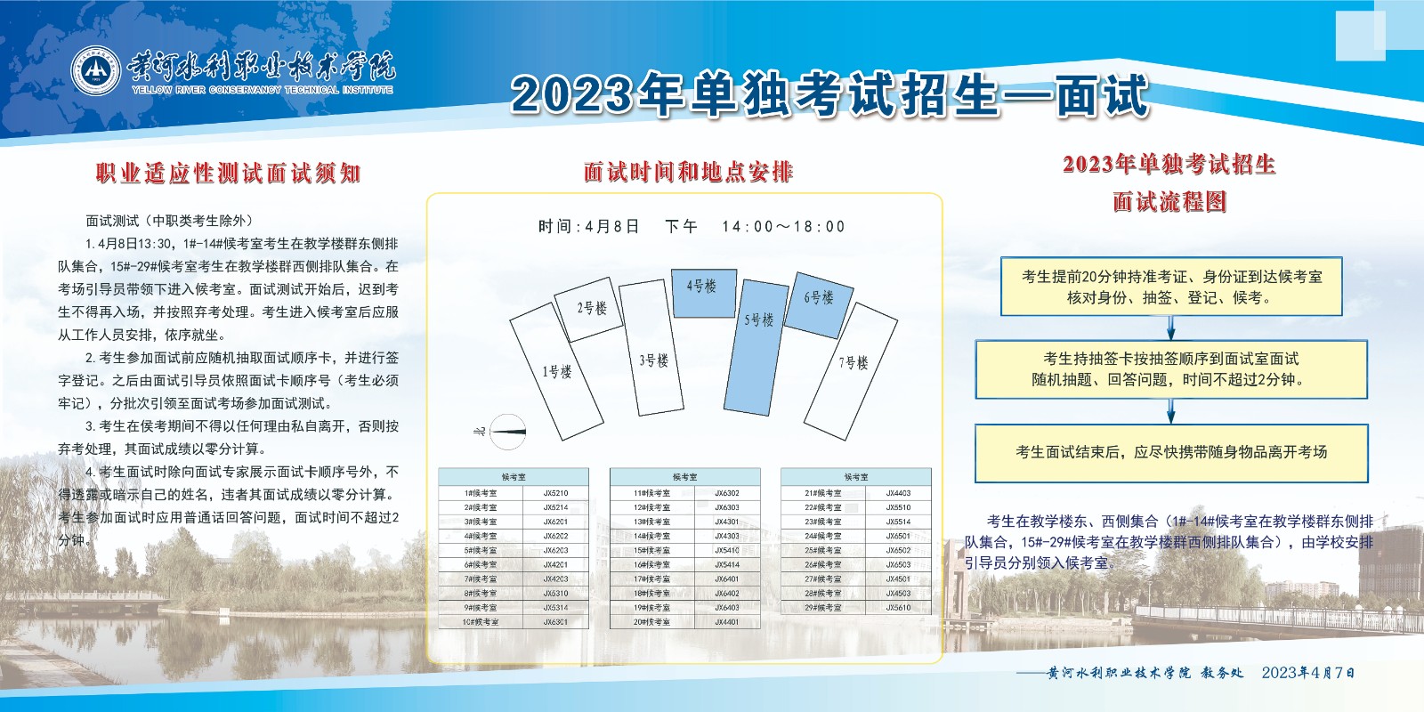 黄河水利职业技术学院2023年单招考场示意图02.jpg