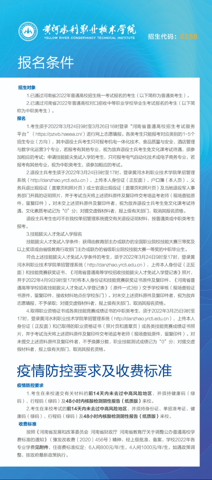 黄河水利职业技术学院2022年单招生简章02.jpg