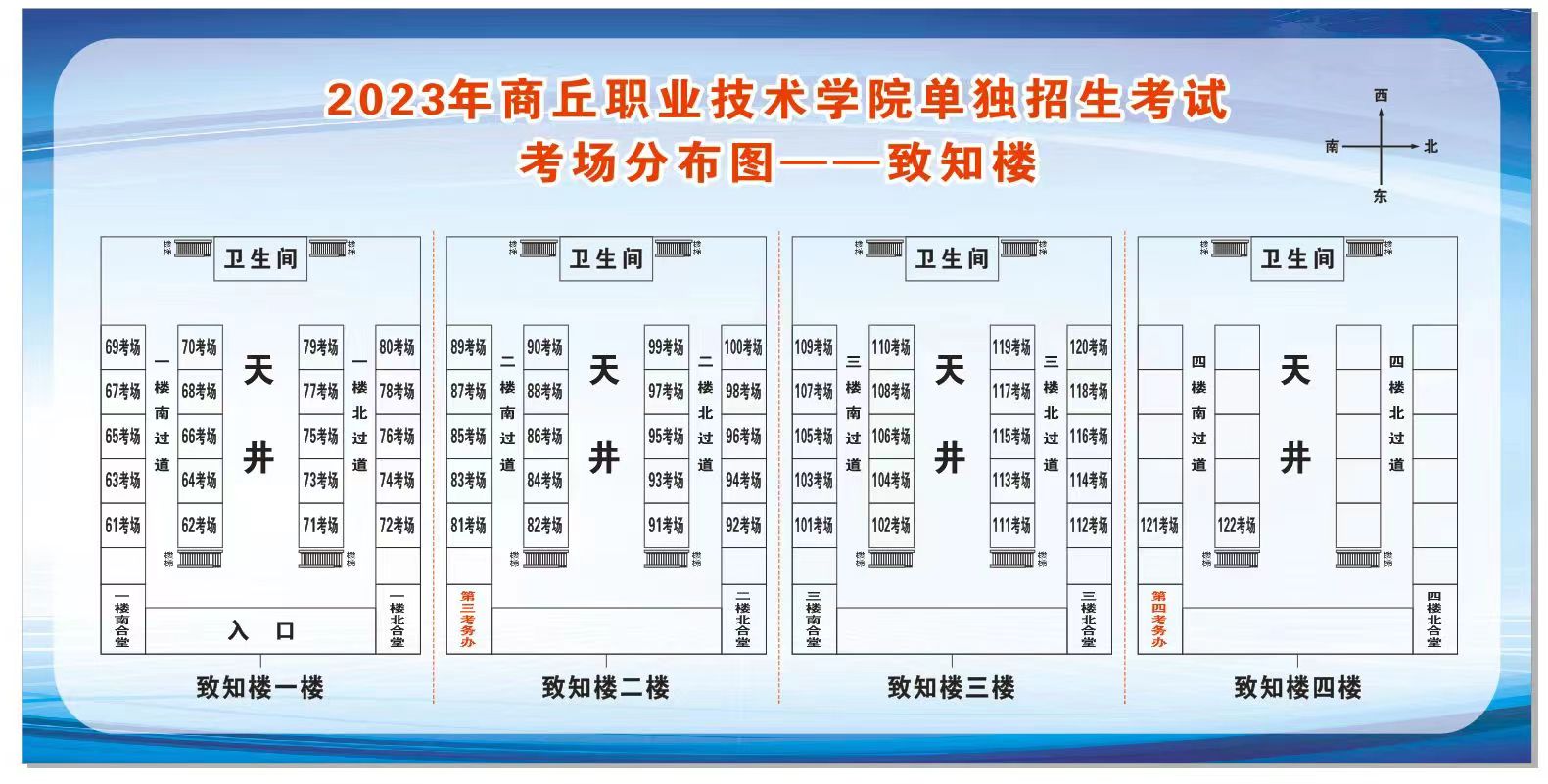 商丘职业技术学院2023年单招考场分布图01.jpg