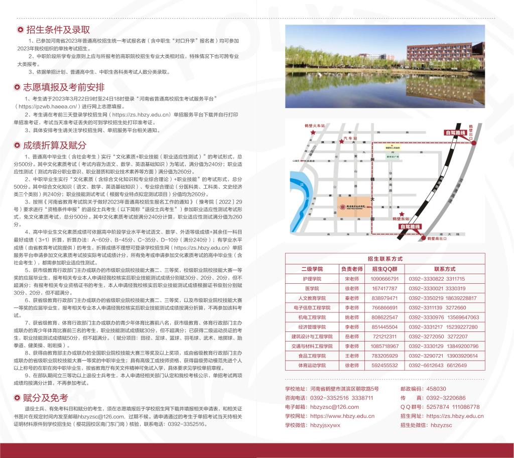 2023年鹤壁职业技术学院单招招生简章03.jpg