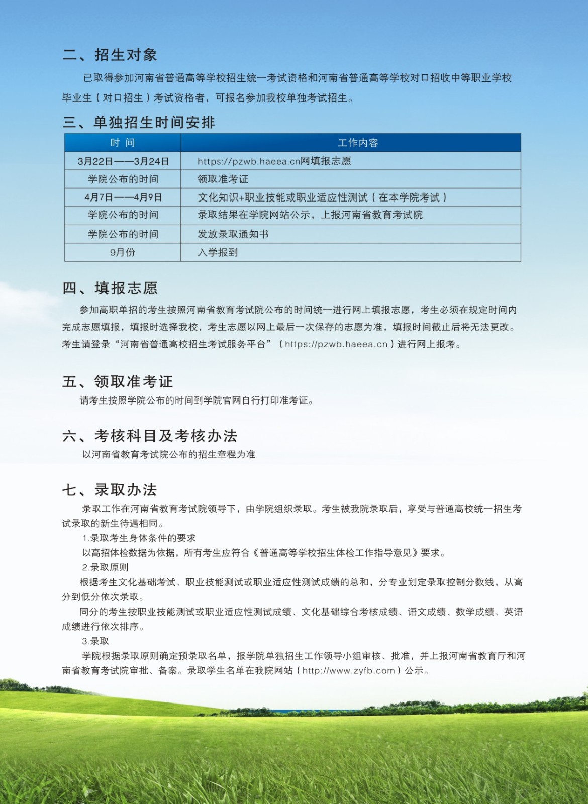 2023年郑州电子信息职业技术学院单招简章03.jpg