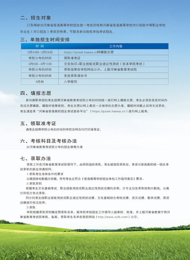 2022年郑州电子信息职业技术学院招生简章04.jpg