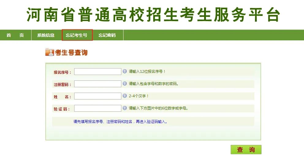 2022年永城职业学院单招网上志愿填报流程05.png