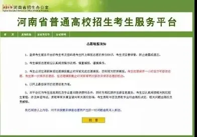 2022年永城职业学院单招网上志愿填报流程07.png