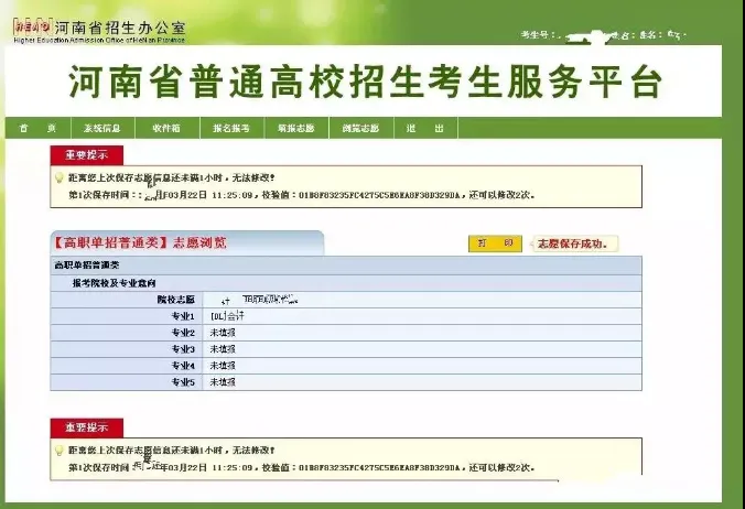 2022年永城职业学院单招网上志愿填报流程11.png