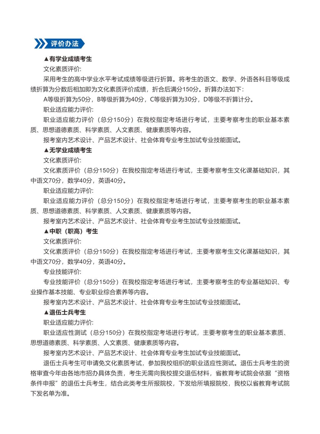 2023年河南经贸职业学院单独招生简章08.jpg