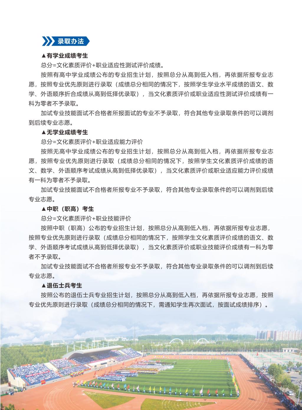 2023年河南经贸职业学院单独招生简章09.jpg