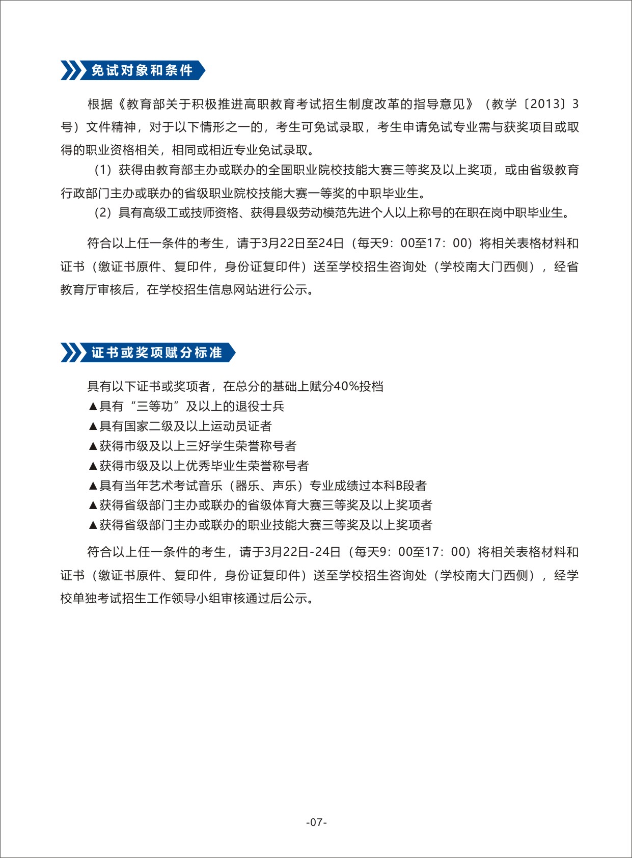 2022年河南经贸职业学院单独招生简章06.jpg