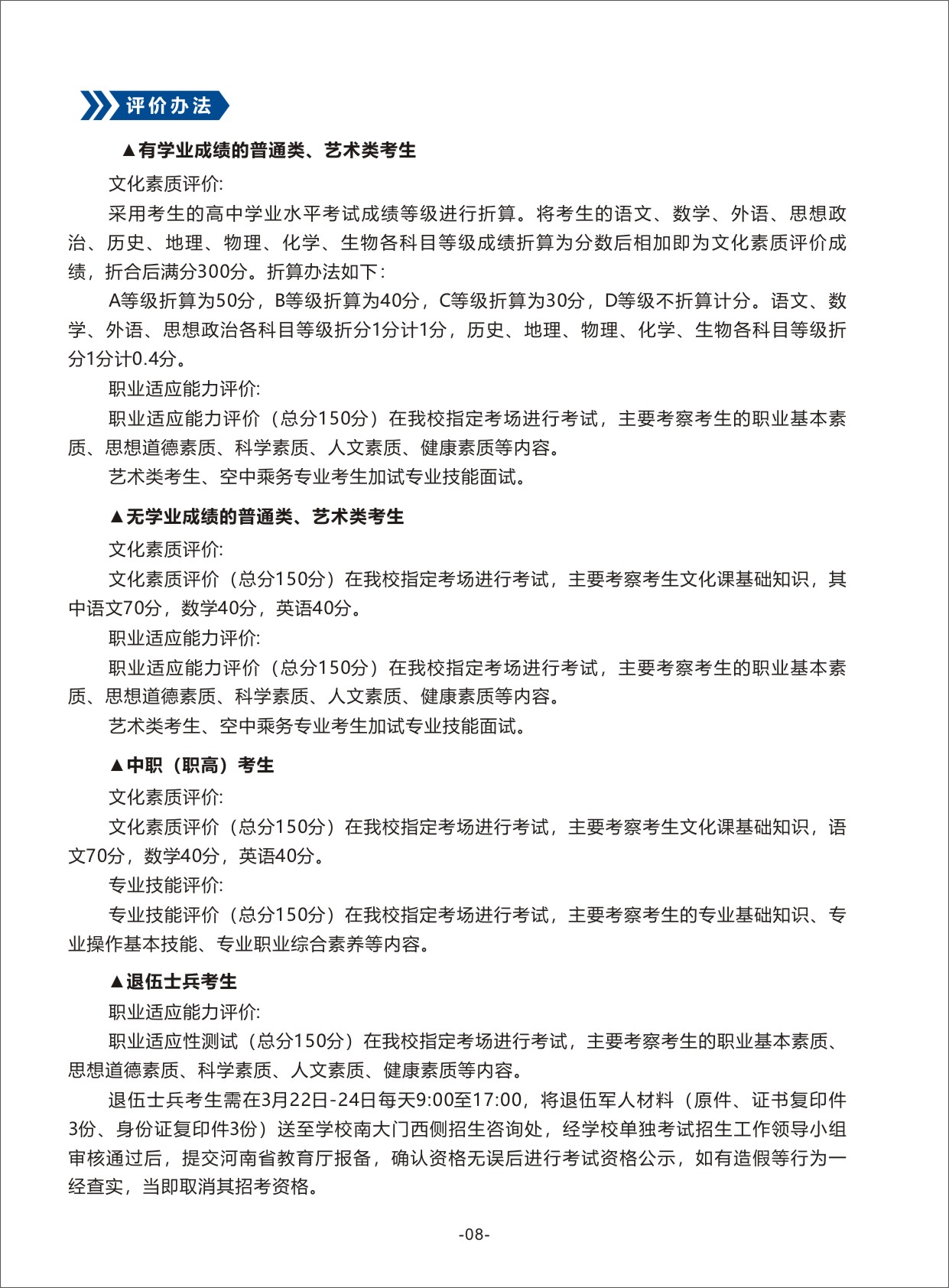 2022年河南经贸职业学院单独招生简章07.jpg