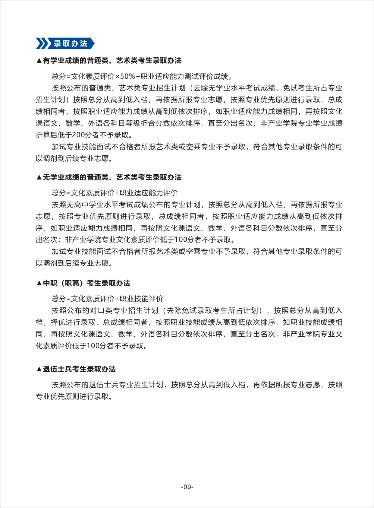 2022年河南经贸职业学院单独招生简章08.jpg