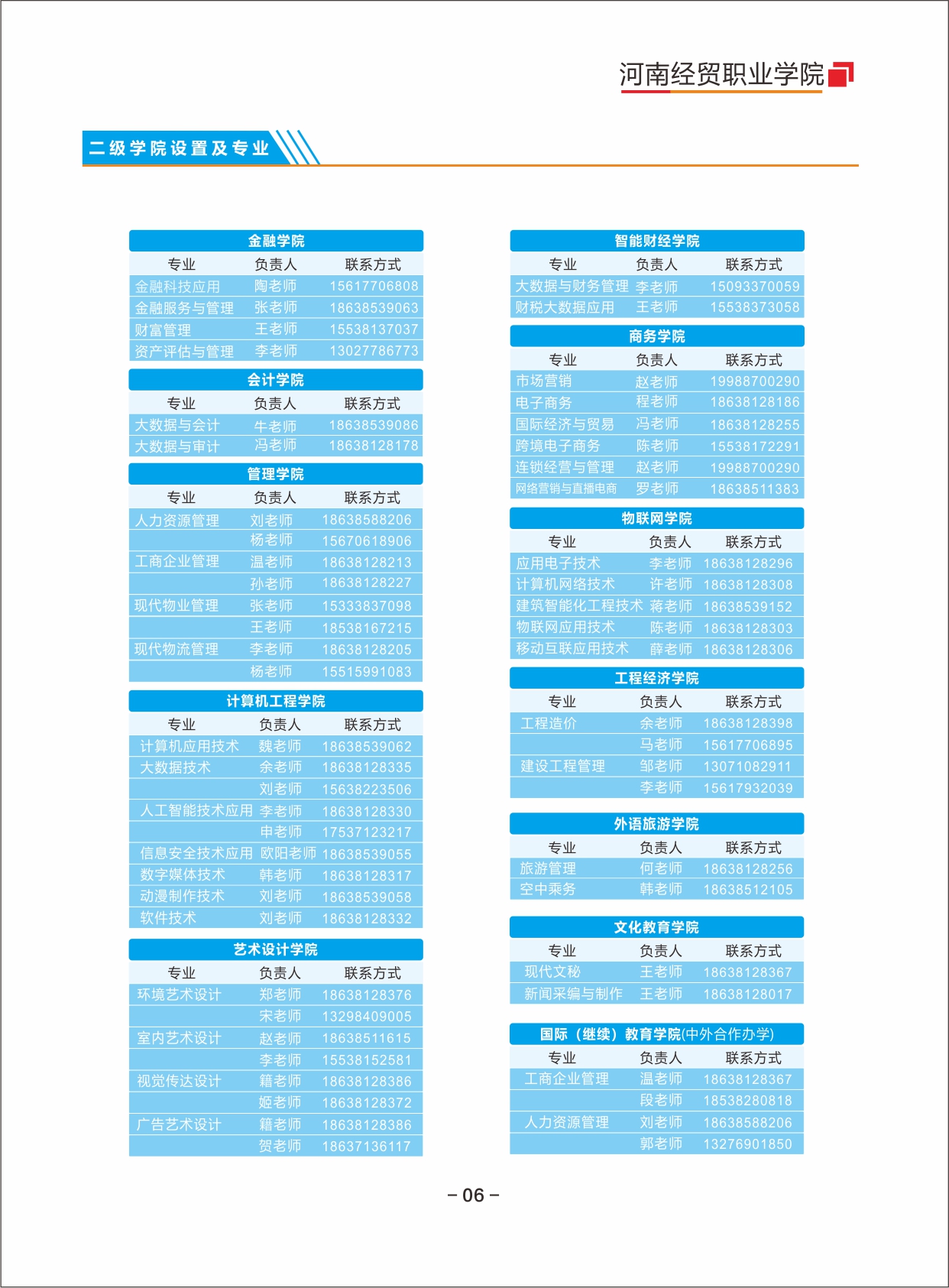 河南经贸职业学院2021年单独招生简章07.jpg