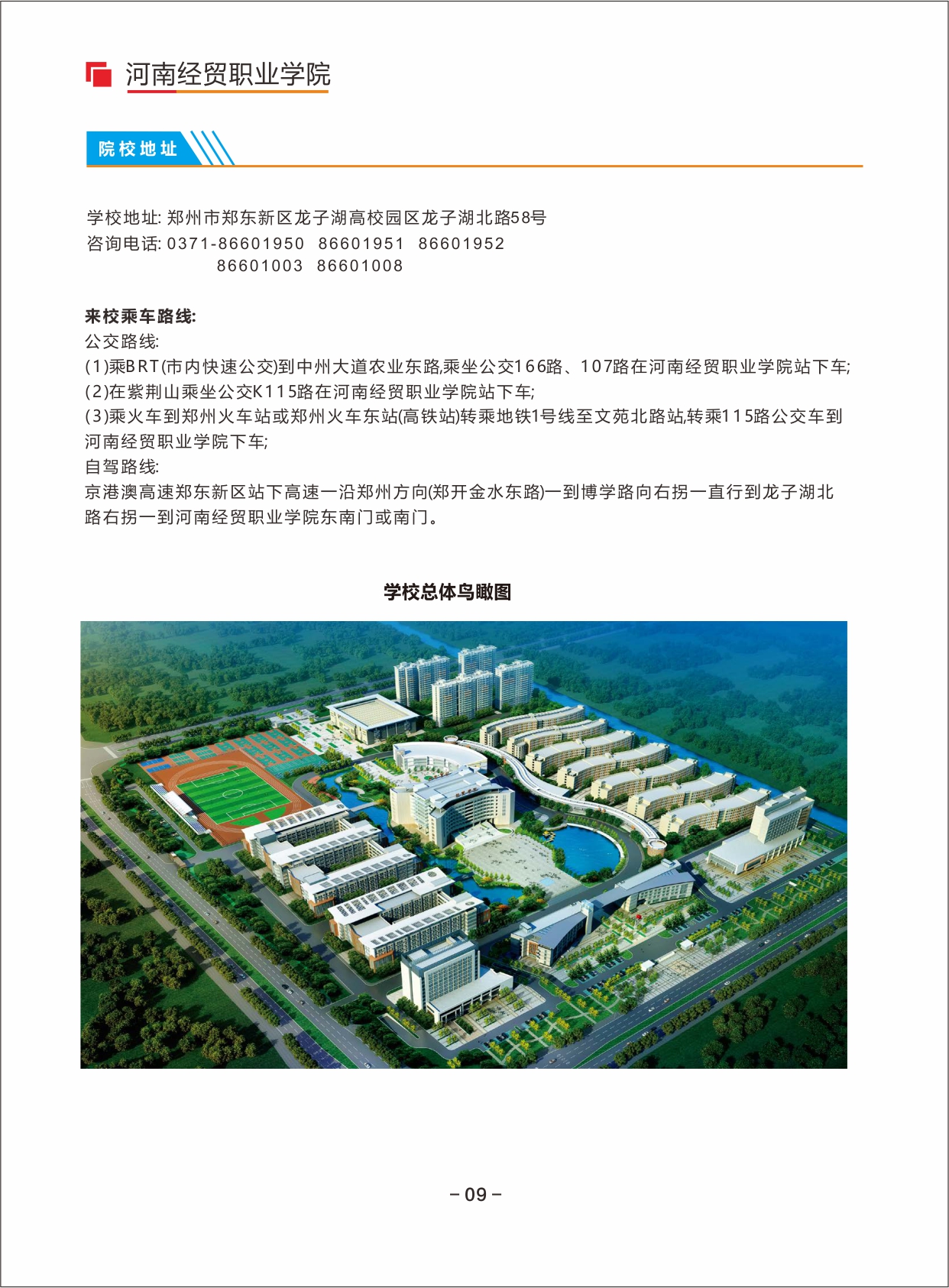 河南经贸职业学院2021年单独招生简章10.jpg