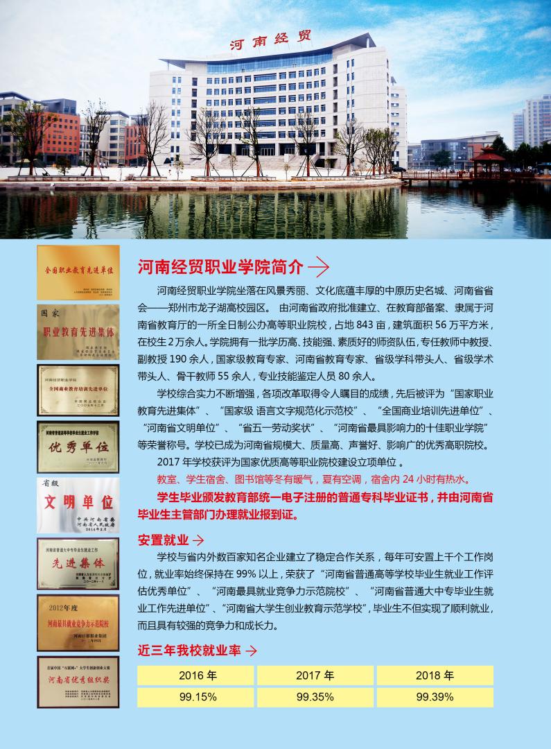 河南经贸职业学院2019年单独招生简章02.jpg