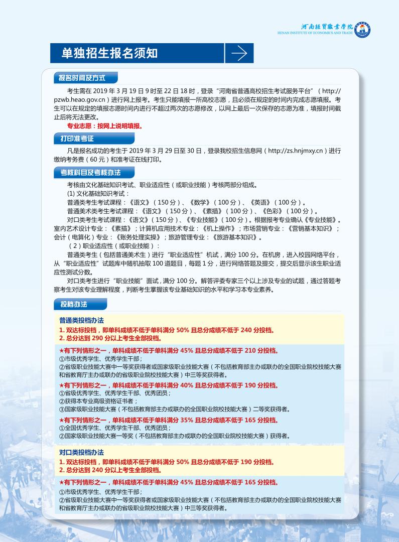 河南经贸职业学院2019年单独招生简章03.jpg