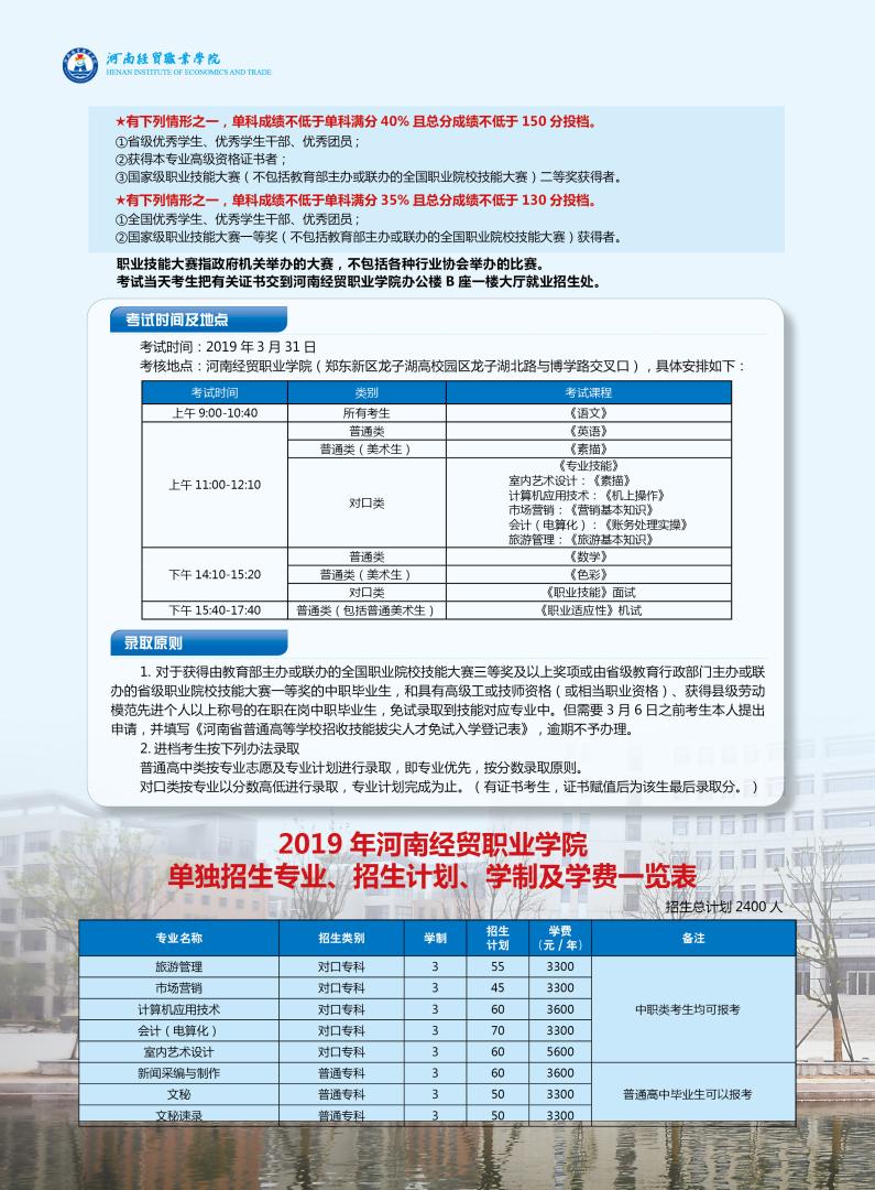 河南经贸职业学院2019年单独招生简章04.jpg