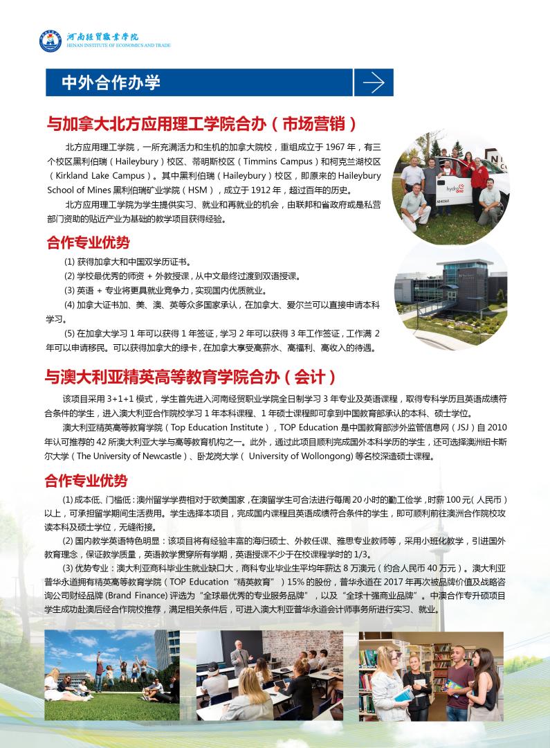 河南经贸职业学院2019年单独招生简章06.jpg