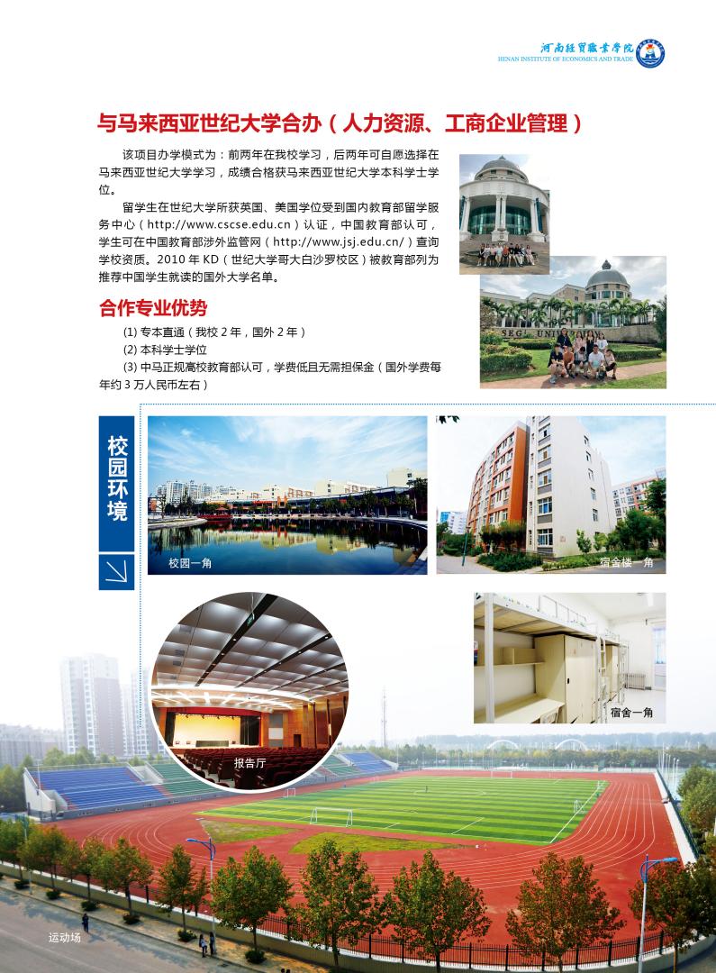 河南经贸职业学院2019年单独招生简章07.jpg