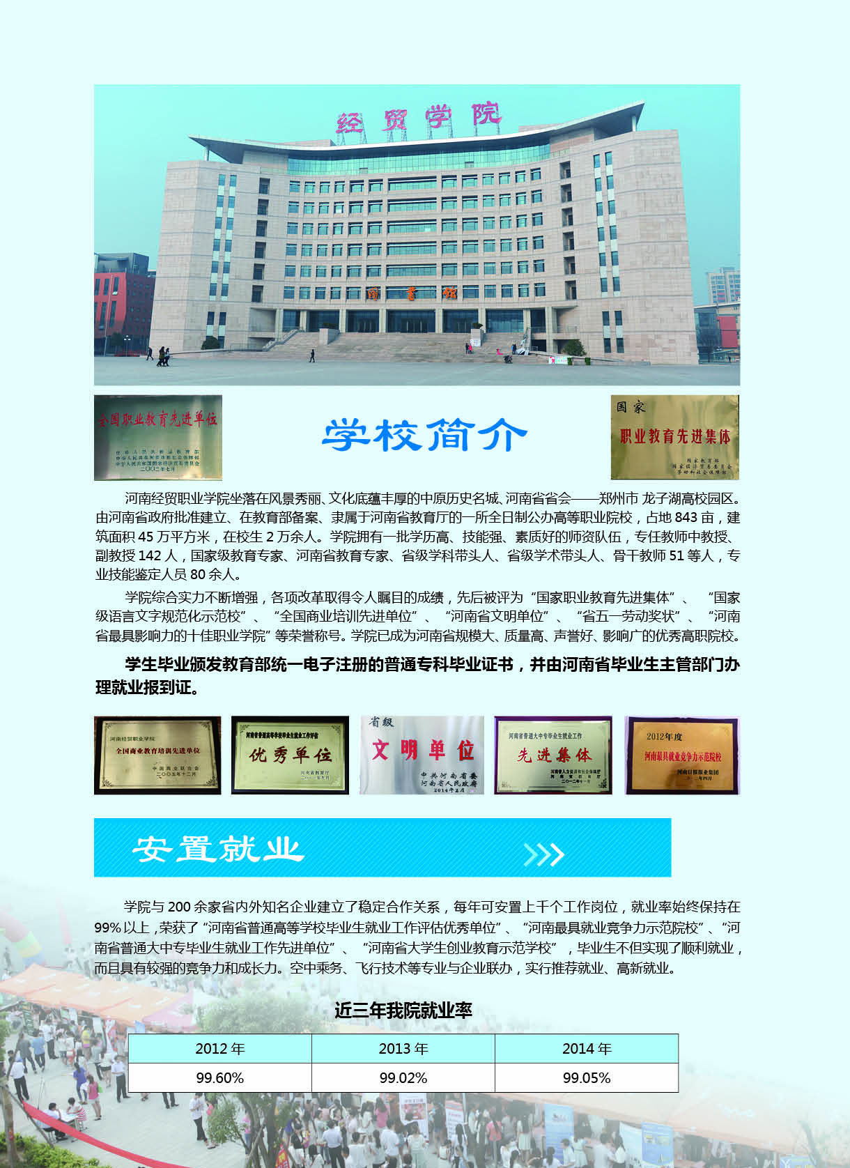 河南经贸职业学院2015年单独招生简章02.jpg