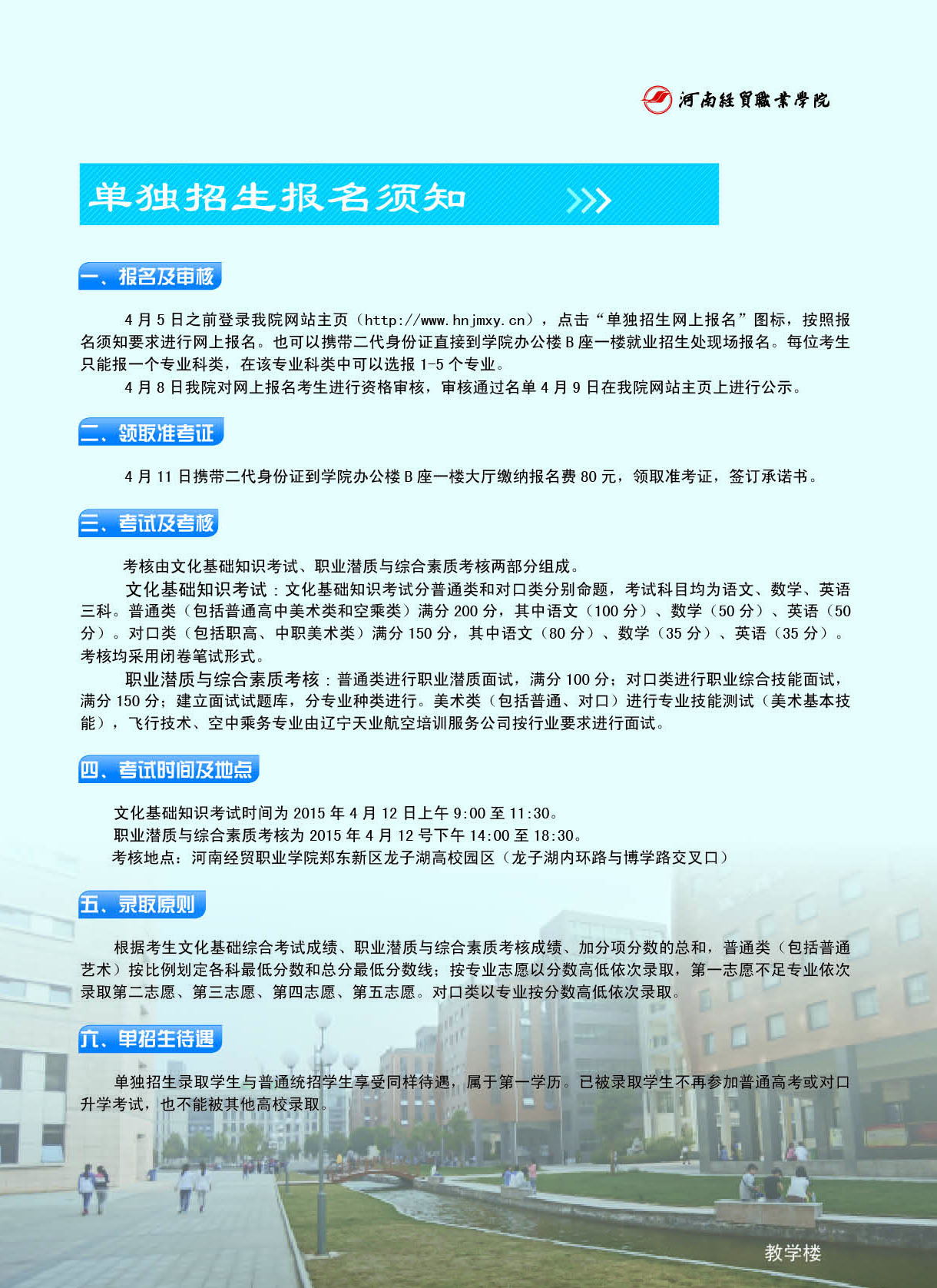 河南经贸职业学院2015年单独招生简章03.jpg