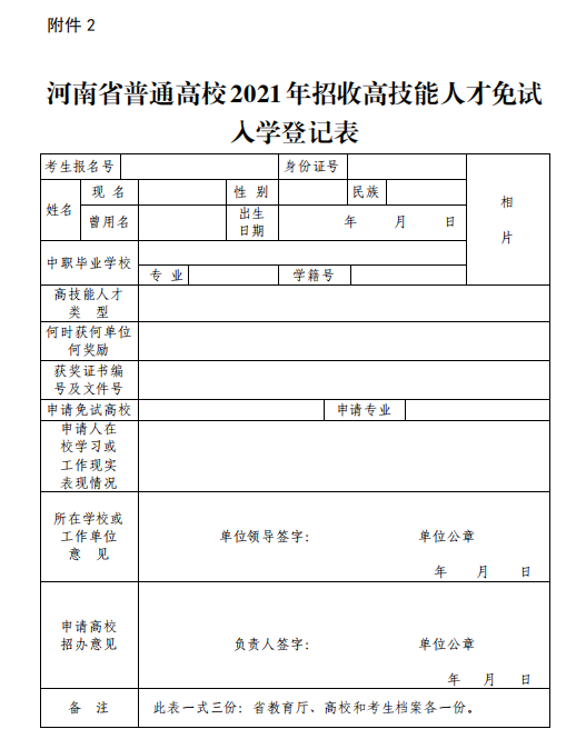 郑州电力职业技术学院2021年高职单招考试时间通知.png