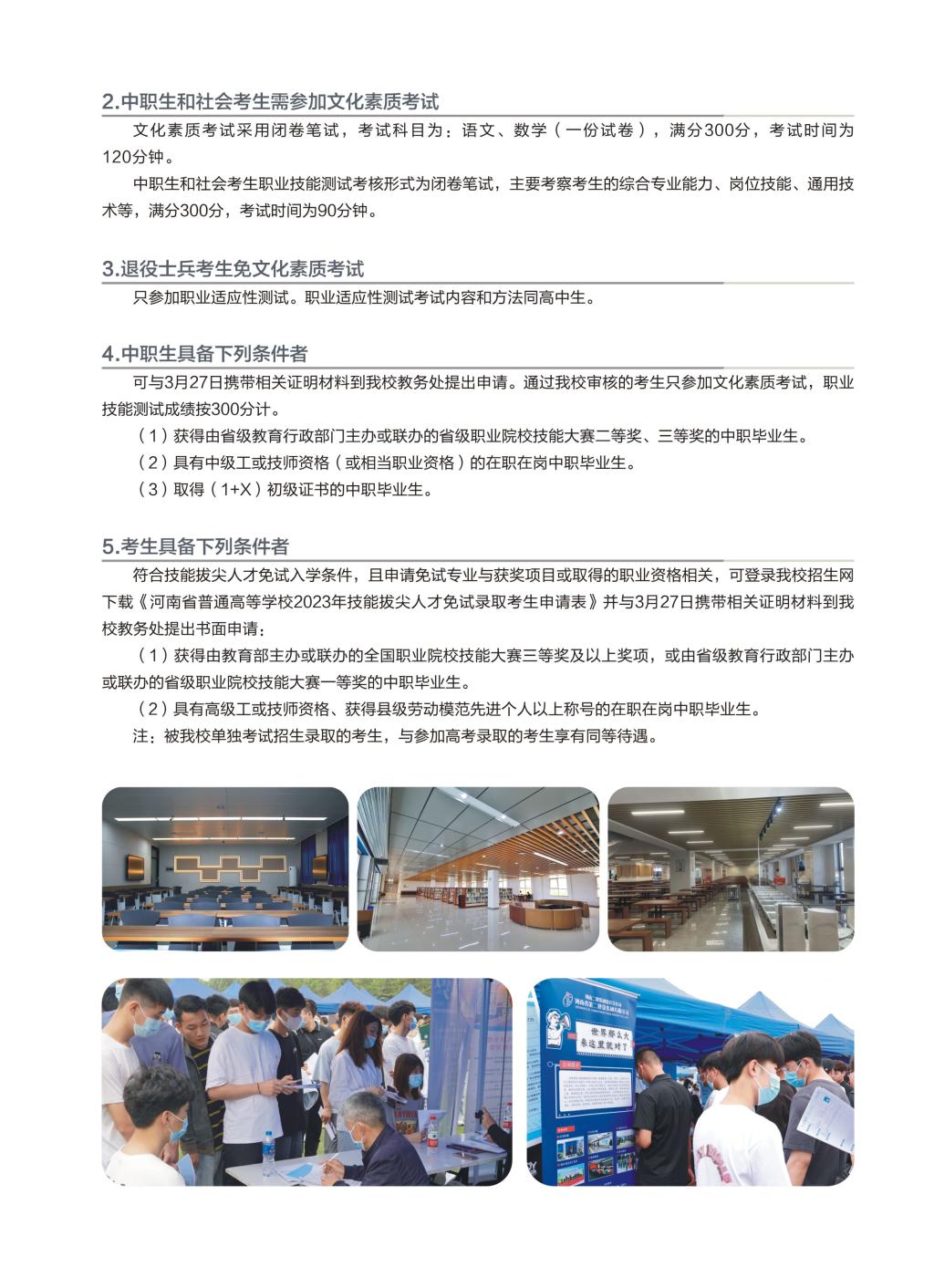 2023年河南建筑职业技术学院单独考试招生简章05.jpg