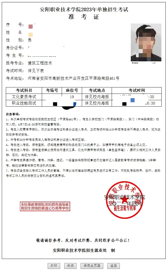 安阳职业技术学院2023年高职单招准考证打印办法及考试须知04.jpg