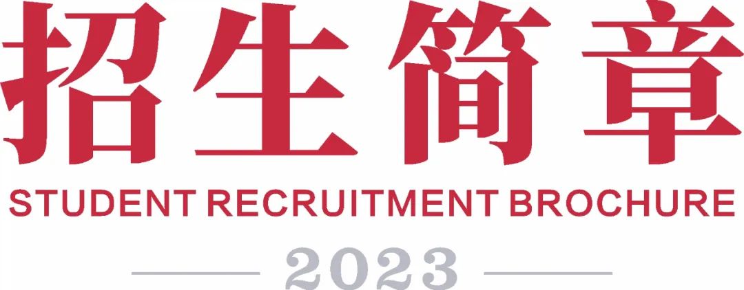 河南机电职业学院2023年单招招生简章02.jpg