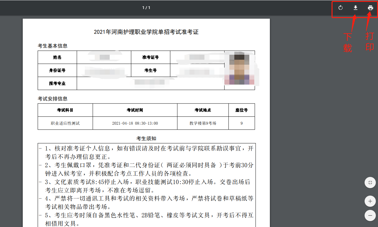 河南护理职业学院2023年单招考试准考证打印通知07.png