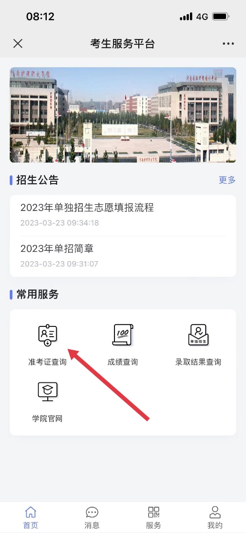 河南护理职业学院2023年单招考试准考证打印通知10.jpg