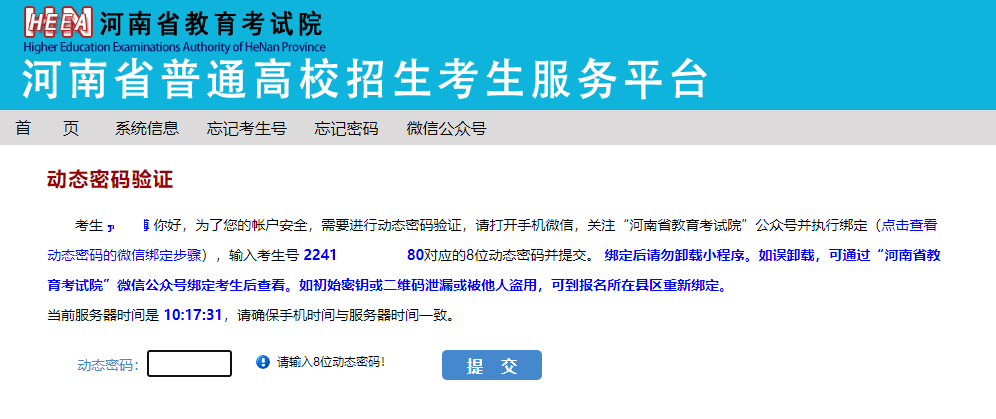 2023年南阳职业学院单招志愿填报流程3.png