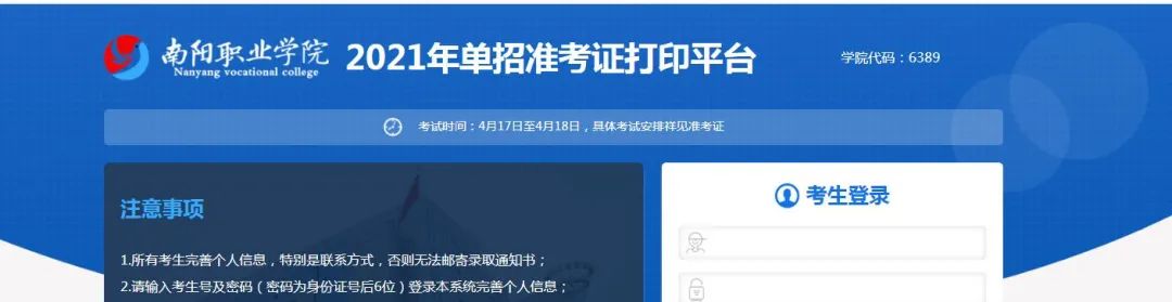 2021年南阳职业学院单招考试准考证打印公告02.jpg