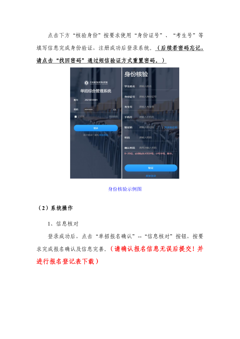 河南医学高等专科学校2023年单招综合管理系统操作指南02.png