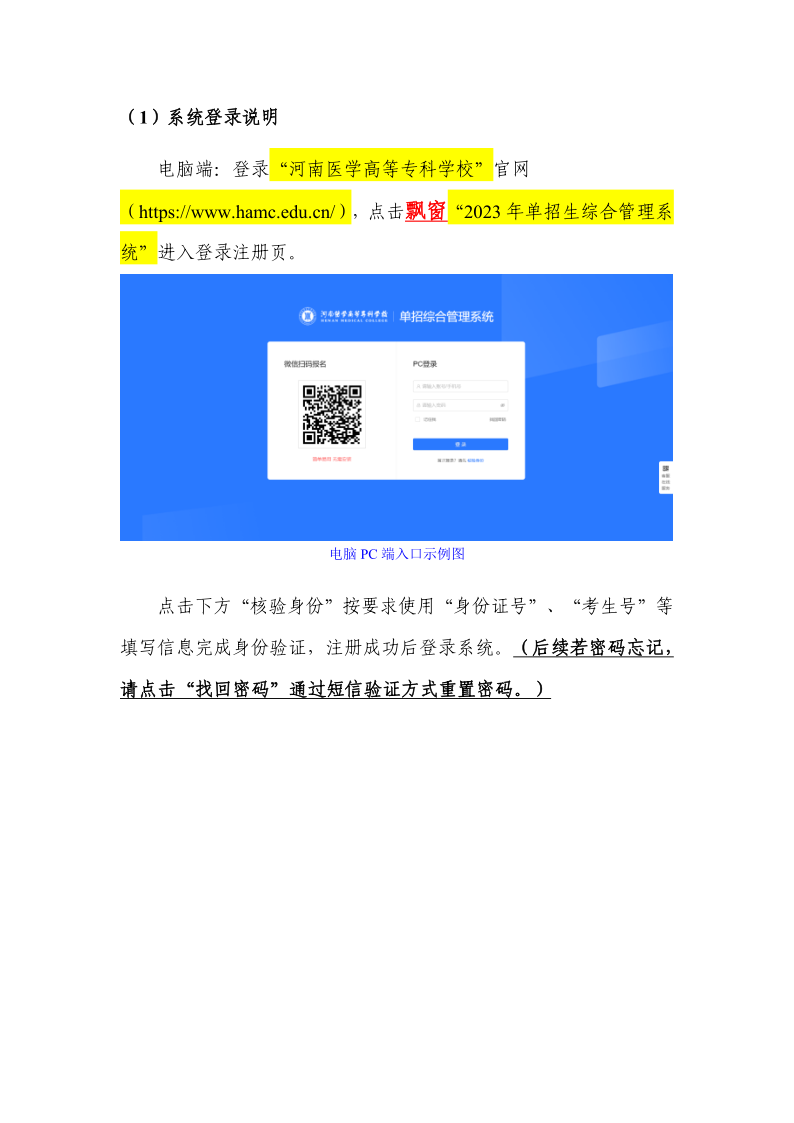 河南医学高等专科学校2023年单招综合管理系统操作指南04.png