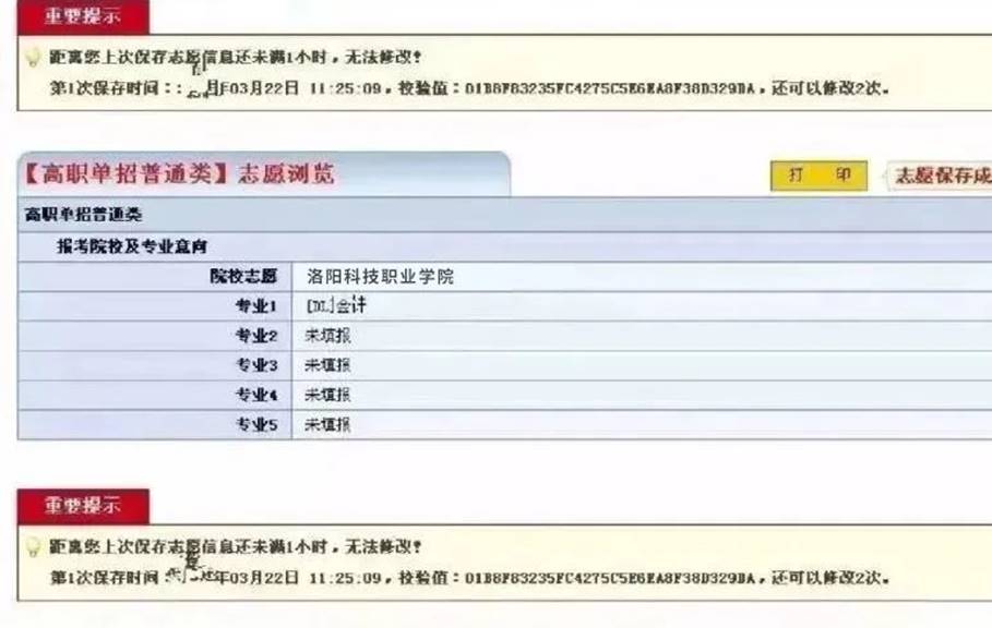 2022年洛阳科技职业学院单招志愿填报操作指南07.jpg