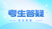 退役士兵如何报考漯河单独考试招生?