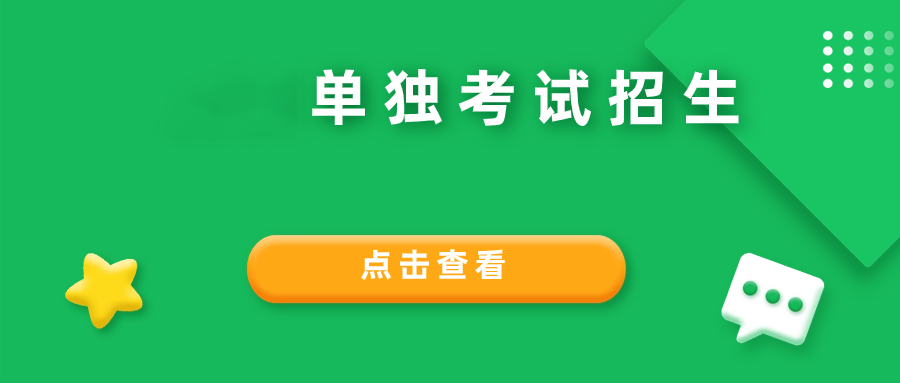 漯河单独考试哪些行为不能有