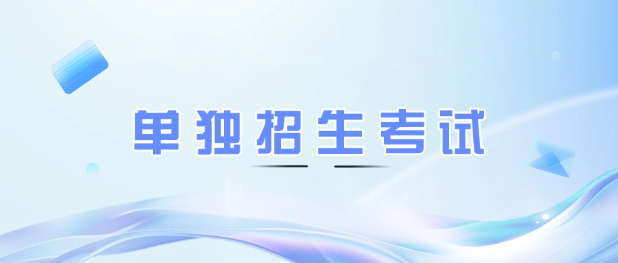 漯河单独考试招生语文备考技巧